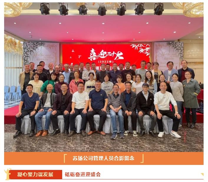 喜迎二十大南京苏扬公司管理技能培训暨团建活动