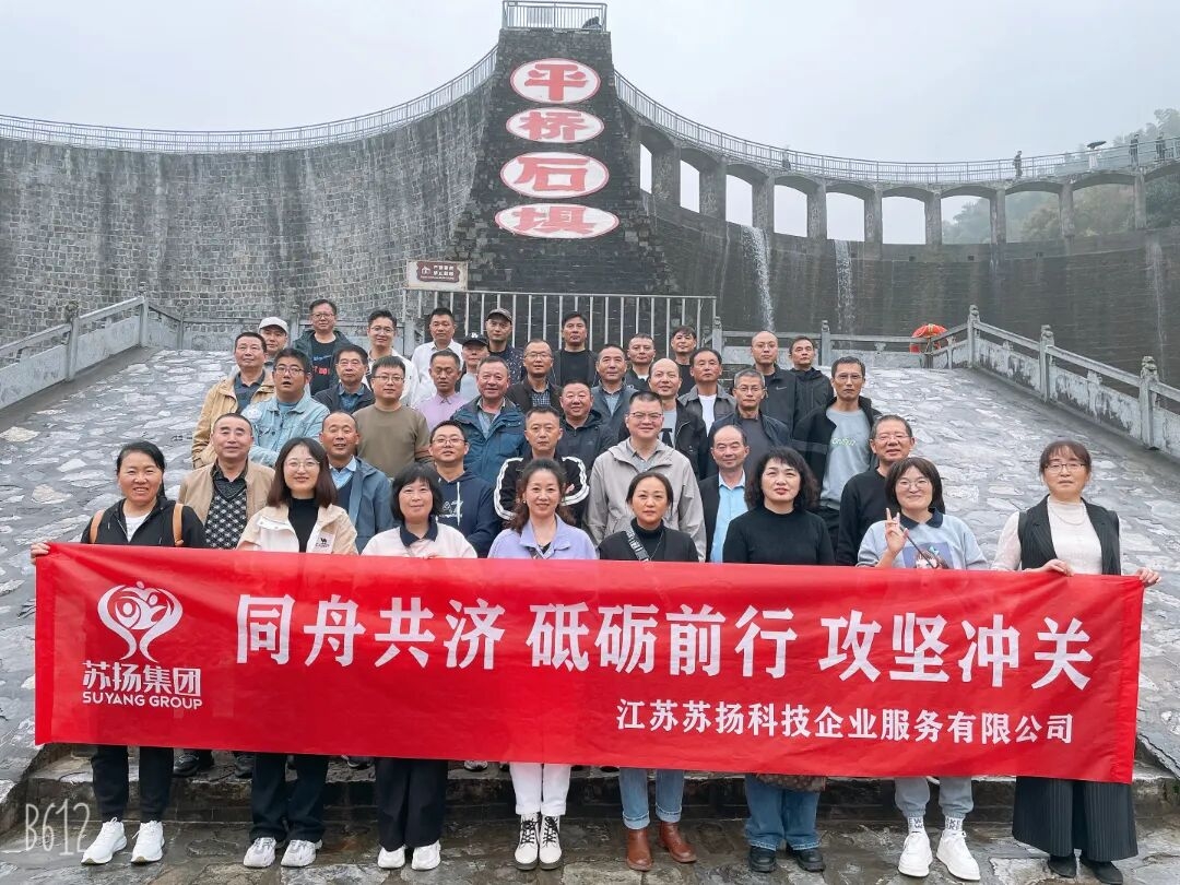 同舟共济 砥砺前行 攻坚冲关 ||苏扬集团2024年度主题团建活动圆满结束