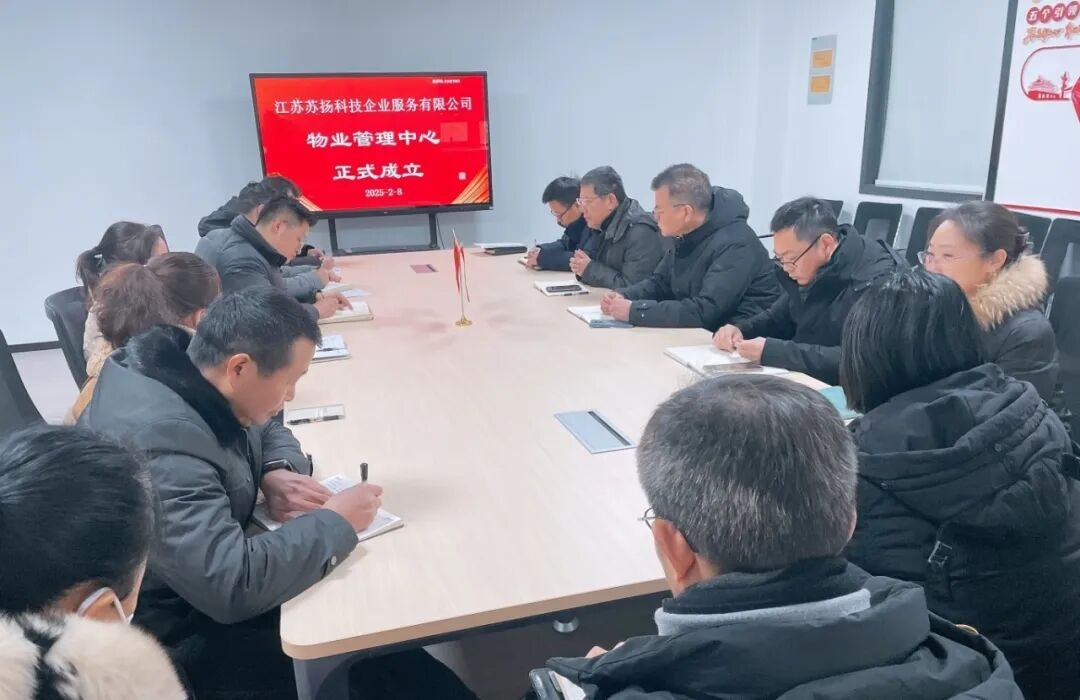 江苏苏扬物业管理中心2025年华丽登场，打造物业服务金子招牌！